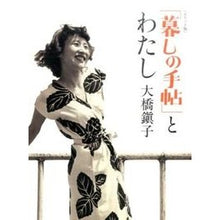 画像をギャラリービューアに読み込む, ポケット版 「暮しの手帖」とわたし