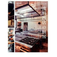 画像をギャラリービューアに読み込む, 一流料理店の厨房 Yukio Hattori