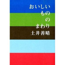 Load image into Gallery viewer, おいしいもののまわり Doiyoshiharu Around delicious food