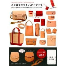 画像をギャラリービューアに読み込む, ヌメ革クラフトハンドブック Ganahayouko Tanned leather craft handbook