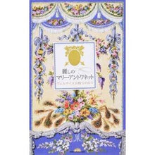 画像をギャラリービューアに読み込む, 麗しのマリー・アントワネット ヴェルサイ