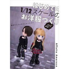 画像をギャラリービューアに読み込む, はじめての1/12スケールのお洋服づくり