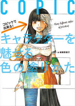 画像をギャラリービューアに読み込む, #緑華野菜子 #キャラクターを魅せる色の塗りかた