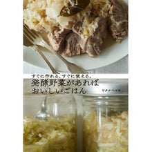 画像をギャラリービューアに読み込む, 発酵野菜があればおいしいごはん