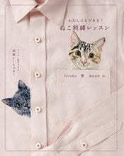 画像をギャラリービューアに読み込む, #hiroko #わたしにもできる!ねこ刺繍レッスン