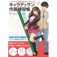 Load image into Gallery viewer, キャラデッサン作画練習帳 Masamichie Character drawing practice book