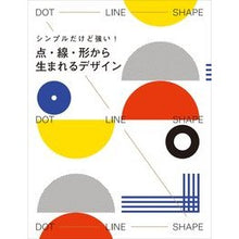 画像をギャラリービューアに読み込む, 点・線・形から生まれるデザイン