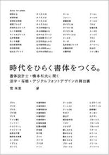 画像をギャラリービューアに読み込む, #雪朱里 #時代をひらく書体をつくる。書体設計士・