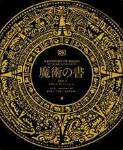 画像をギャラリービューアに読み込む, #DK社 #魔術の書