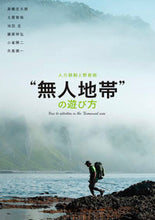 Load image into Gallery viewer, #高橋庄太郎 #“無人地帯”の遊び方
