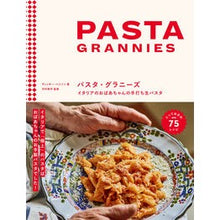 画像をギャラリービューアに読み込む, パスタ・グラニーズ