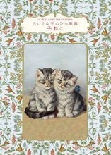画像をギャラリービューアに読み込む, #グラフィック社 #ちいさな手のひら事典子ねこ :9784766135237