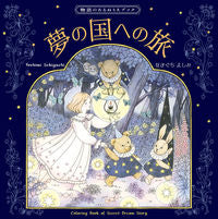 画像をギャラリービューアに読み込む, #せきぐちよしみ #夢の国への旅