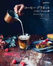 Load image into Gallery viewer, #L.キングストン #コーヒープラネット