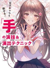 画像をギャラリービューアに読み込む, #林晃 #「手」の演技&演出テクニック