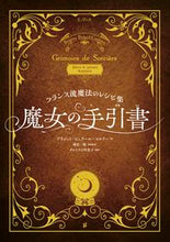 Load image into Gallery viewer, #B.B.コルドー #フランス流魔法のレシピ集魔女の手引書