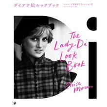 画像をギャラリービューアに読み込む, ダイアナ妃ルックブック