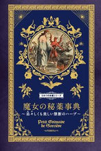 画像をギャラリービューアに読み込む, #グラフィック社 #魔女の秘薬事典