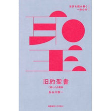 画像をギャラリービューアに読み込む, 旧約聖書-〈戦い〉の書物