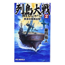 画像をギャラリービューアに読み込む, 列島大戦 NEOジャパン 2 Ramon Yuto