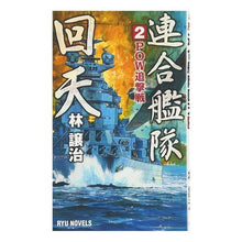 画像をギャラリービューアに読み込む, 連合艦隊回天 2 POW追撃戦