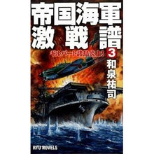 画像をギャラリービューアに読み込む, 帝国海軍激戦譜 3 ギルバート諸島炎