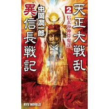 画像をギャラリービューアに読み込む, 天正大戦乱異信長戦記 2 信玄の神算 Tensho Taisen Ran Ishincho Senki 2 Shingen's Divine Calculation