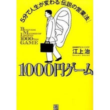 Load image into Gallery viewer, 1000円ゲーム