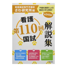 画像をギャラリービューアに読み込む, 第110回看護国試解説集