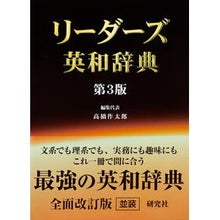 画像をギャラリービューアに読み込む, リーダーズ英和辞典 第3版 並装