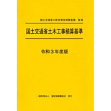 画像をギャラリービューアに読み込む, 令3 国土交通省土木工事積算基準