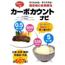 画像をギャラリービューアに読み込む, カロリーつき カーボカウントナビ