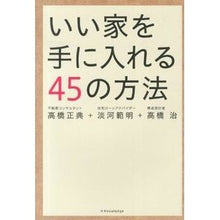 画像をギャラリービューアに読み込む, いい家を手に入れる45の方法