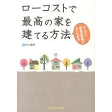 画像をギャラリービューアに読み込む, ローコストで最高の家を建てる方法