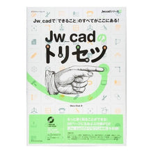 画像をギャラリービューアに読み込む, Jw_cadのトリセツ CD-ROM付