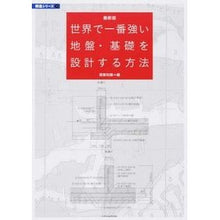 画像をギャラリービューアに読み込む, 最新版 世界で一番強い地盤・基礎を設計す architectural knowledge