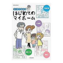 画像をギャラリービューアに読み込む, マンガでわかるはじめてのマイホーム