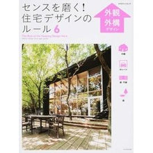 Load image into Gallery viewer, センスを磨く!住宅デザインのルール 6