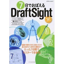 画像をギャラリービューアに読み込む, 7日でおぼえるDraftSight