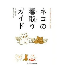 画像をギャラリービューアに読み込む, ネコの看取りガイド