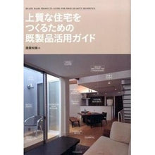 画像をギャラリービューアに読み込む, 上質な住宅をつくるための既製品活用ガイド architectural knowledge