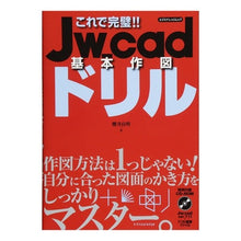 画像をギャラリービューアに読み込む, これで完璧!!Jw_cad基本作図ドリル