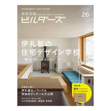 画像をギャラリービューアに読み込む, 建築知識ビルダーズ 26