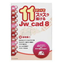 画像をギャラリービューアに読み込む, 11コマンドでスラスラ描 Jw_cad8 Tomita size Draw smoothly with 11 commands Jw_cad8