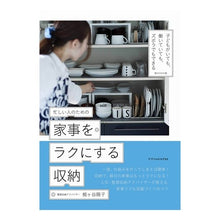 画像をギャラリービューアに読み込む, 忙しい人のための家事をラクにする収納
