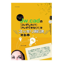 画像をギャラリービューアに読み込む, Jw_cadの「コレがしたい!」「アレが