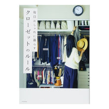 画像をギャラリービューアに読み込む, 毎日おしゃれに暮らすクローゼットのルール