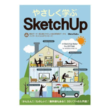 画像をギャラリービューアに読み込む, やさしく学ぶSketchUp
