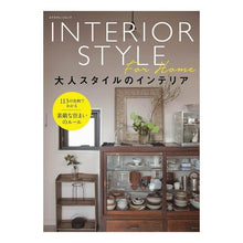 Load image into Gallery viewer, 大人スタイルのインテリア