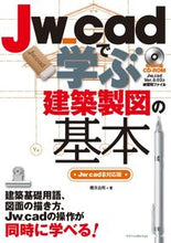 画像をギャラリービューアに読み込む, #櫻井良明 #Jw_cadで学ぶ建築製図の基本